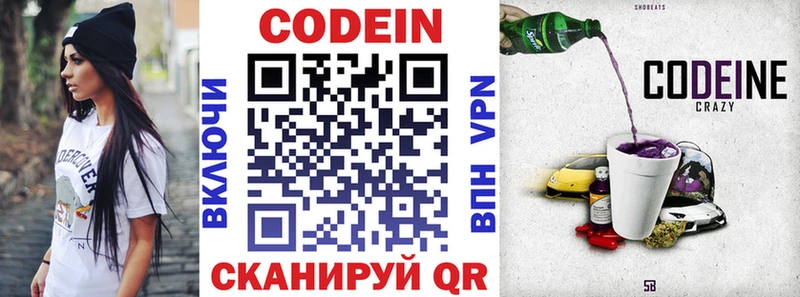 Кодеин Purple Drank Кремёнки